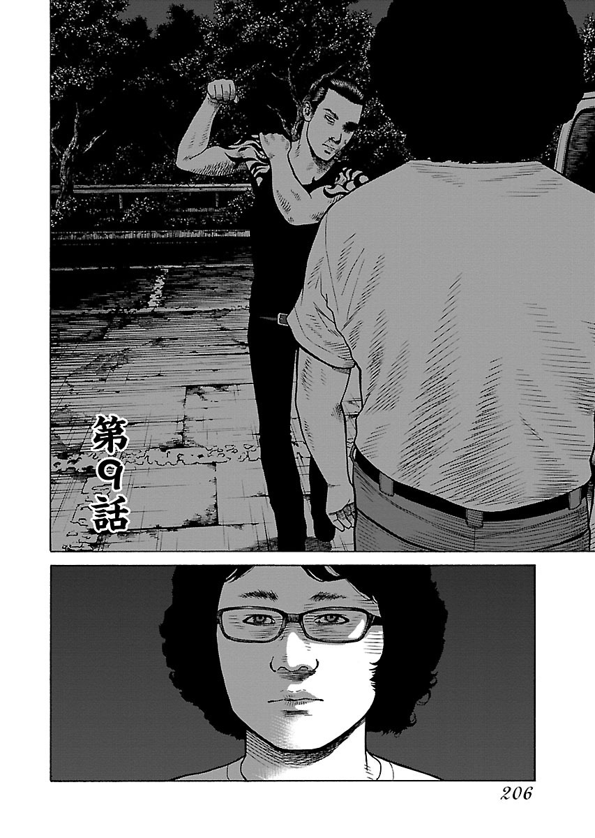 Fiend’s Song Chapter 9 - Page 2