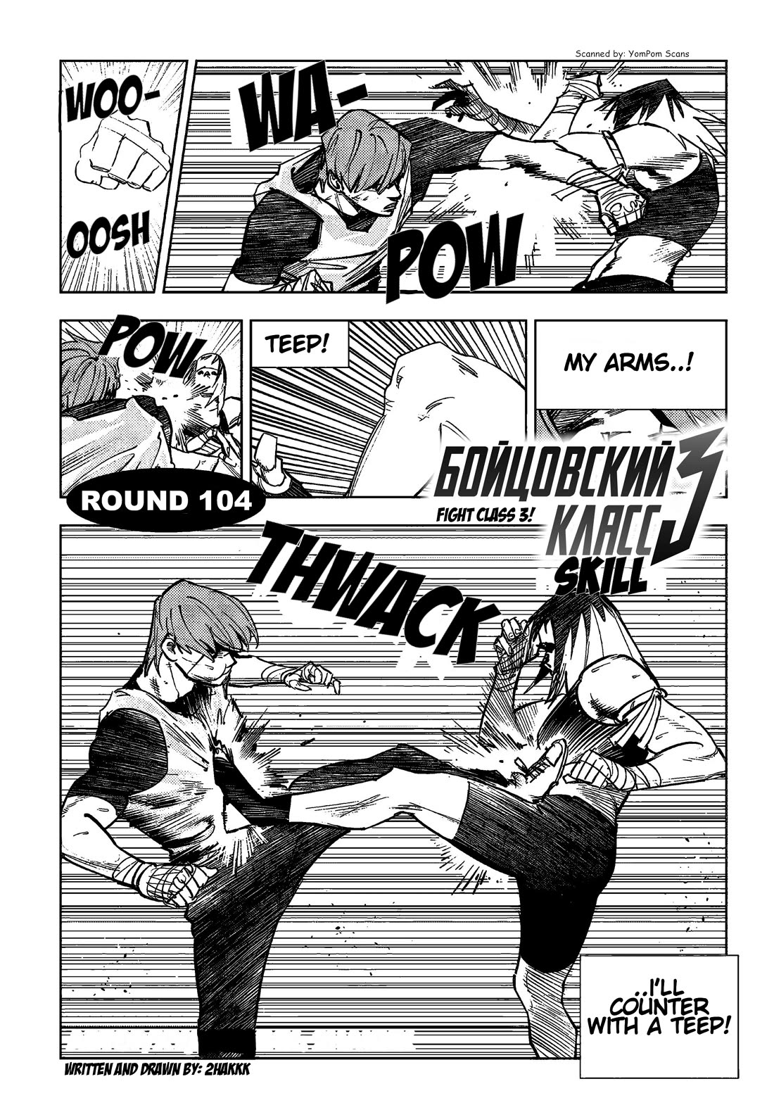 Fight Class 3 Chapter 104 - Page 1