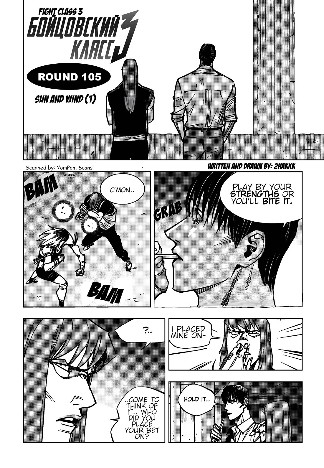 Fight Class 3 Chapter 105 - Page 1
