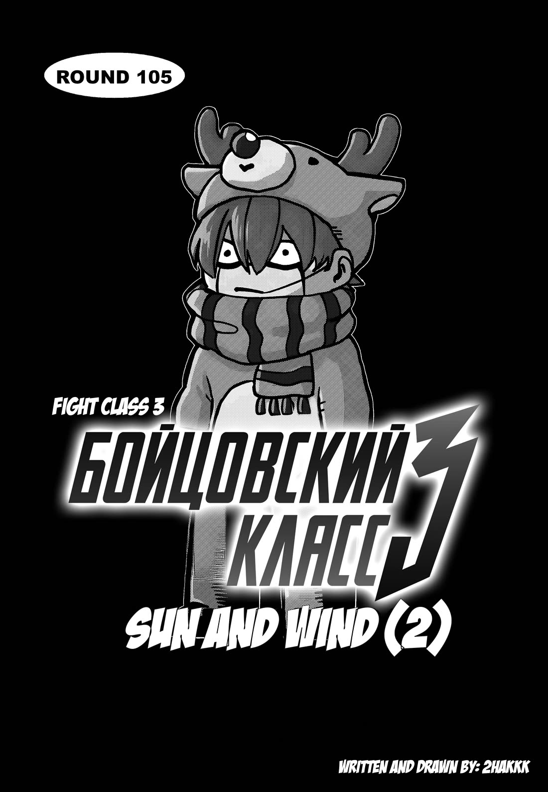 Fight Class 3 Chapter 105 - Page 13