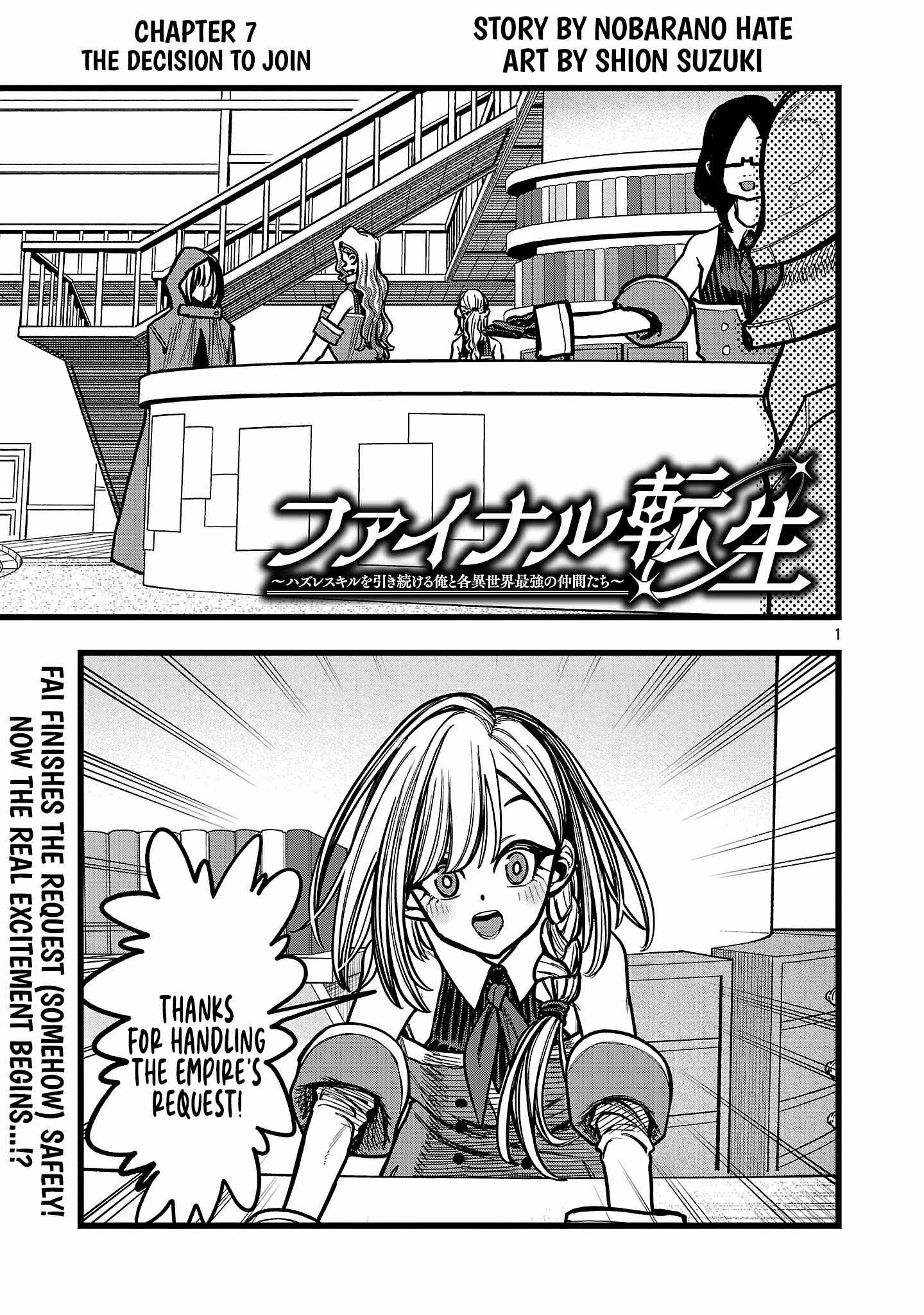 Final Reincarnation ~Me and the Strongest Companions in Each Other World, Keeping Pulling at the Bad Skills~ Chapter 7 - Page 1