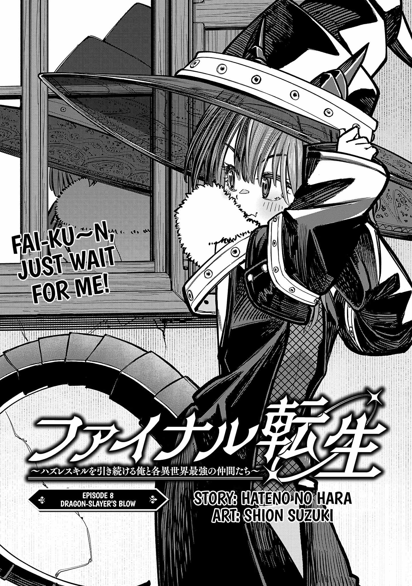 Final Reincarnation ~Me and the Strongest Companions in Each Other World, Keeping Pulling at the Bad Skills~ Chapter 8 - Page 1