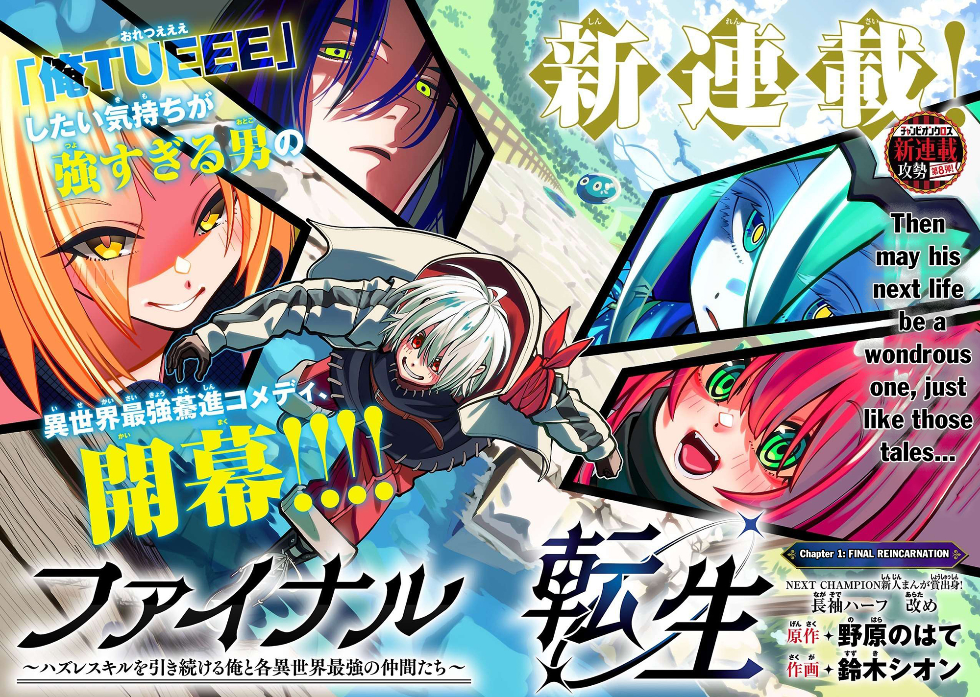 Final Tensei – Hazure Skill wo Hikitsuzukeru Ore to Kaku Isekai Saikyou no Nakamatachi Chapter 1 - Page 2