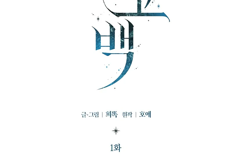 First Confession Chapter 1 - Page 49
