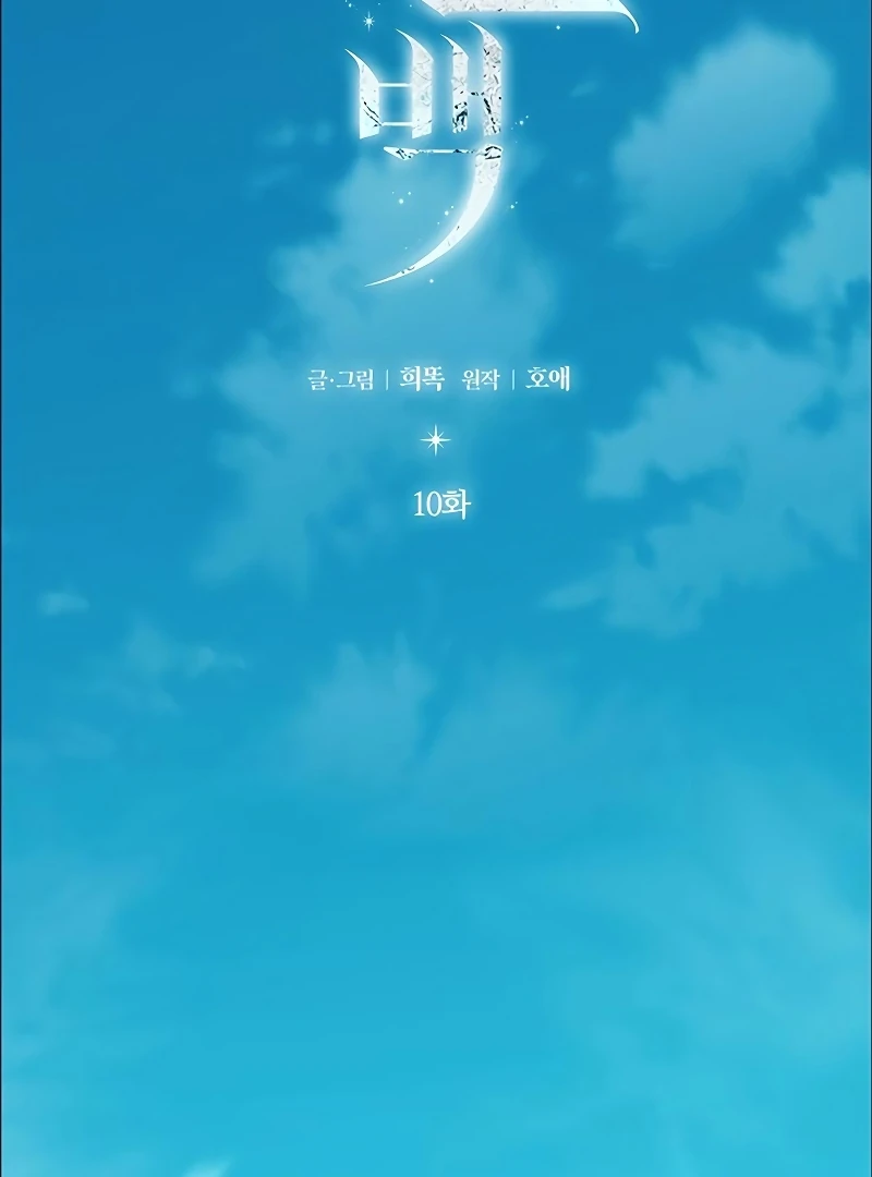 First Confession Chapter 10 - Page 3