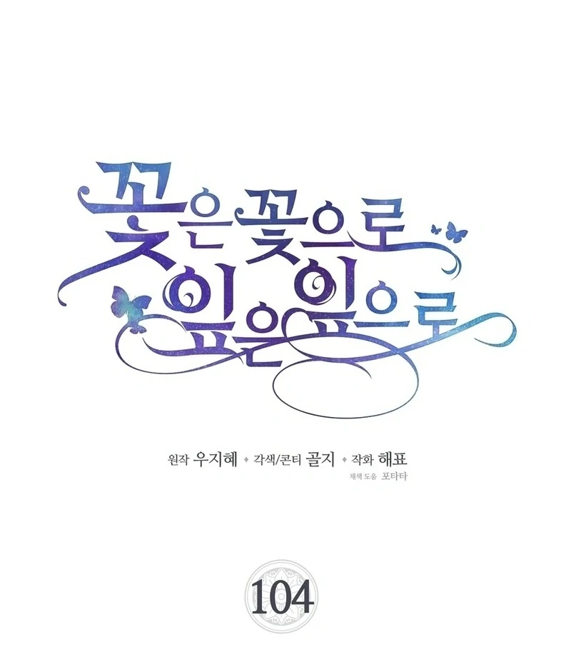Flowers Are Flowers, Leaves Are Leaves Chapter 104 - Page 12