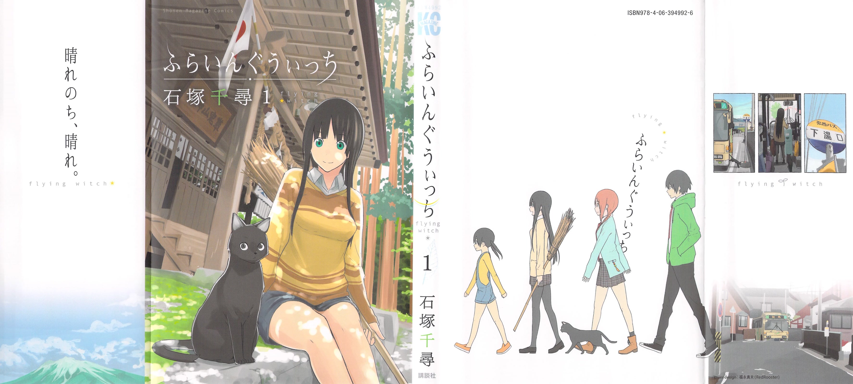 Flying Witch Chapter 1 - Page 1
