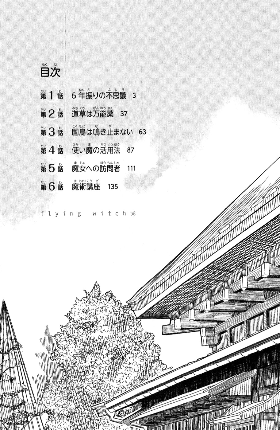 Flying Witch Chapter 1 - Page 4