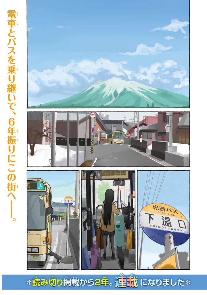 Flying Witch Chapter 1 - Page 5