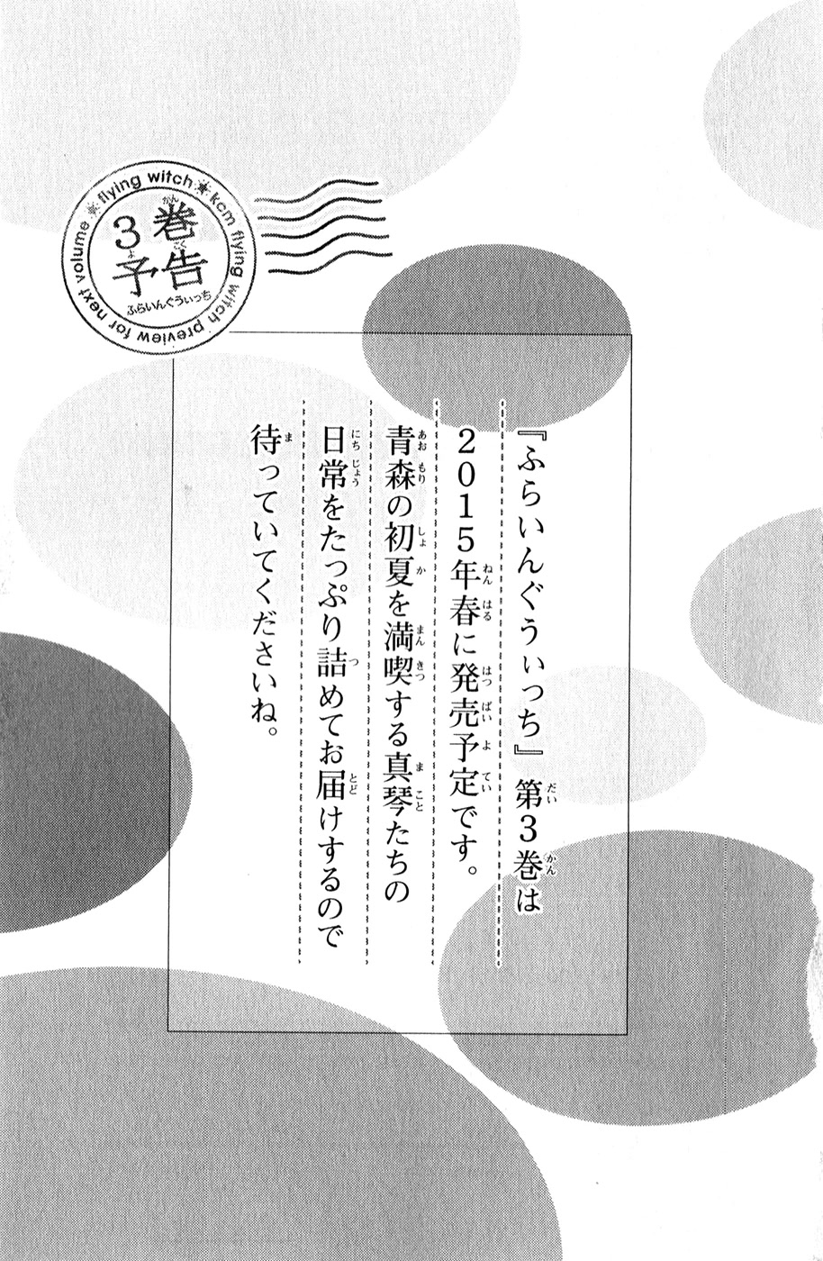 Flying Witch Chapter 12 - Page 27