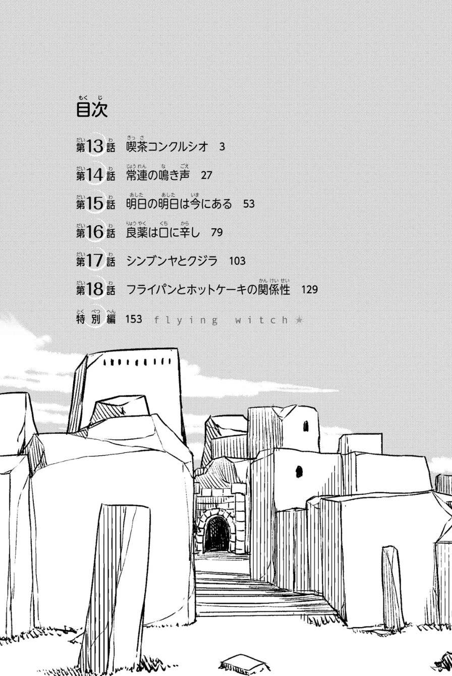 Flying Witch Chapter 13 - Page 3