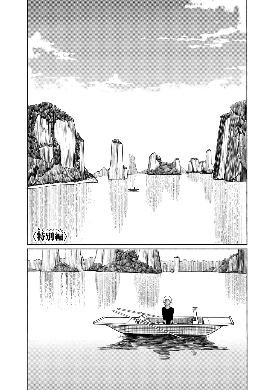Flying Witch Chapter 18.5 - Page 1