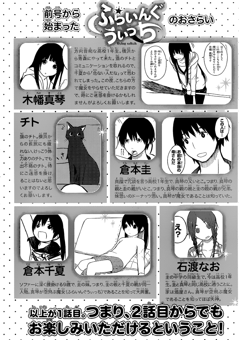 Flying Witch Chapter 2 - Page 27