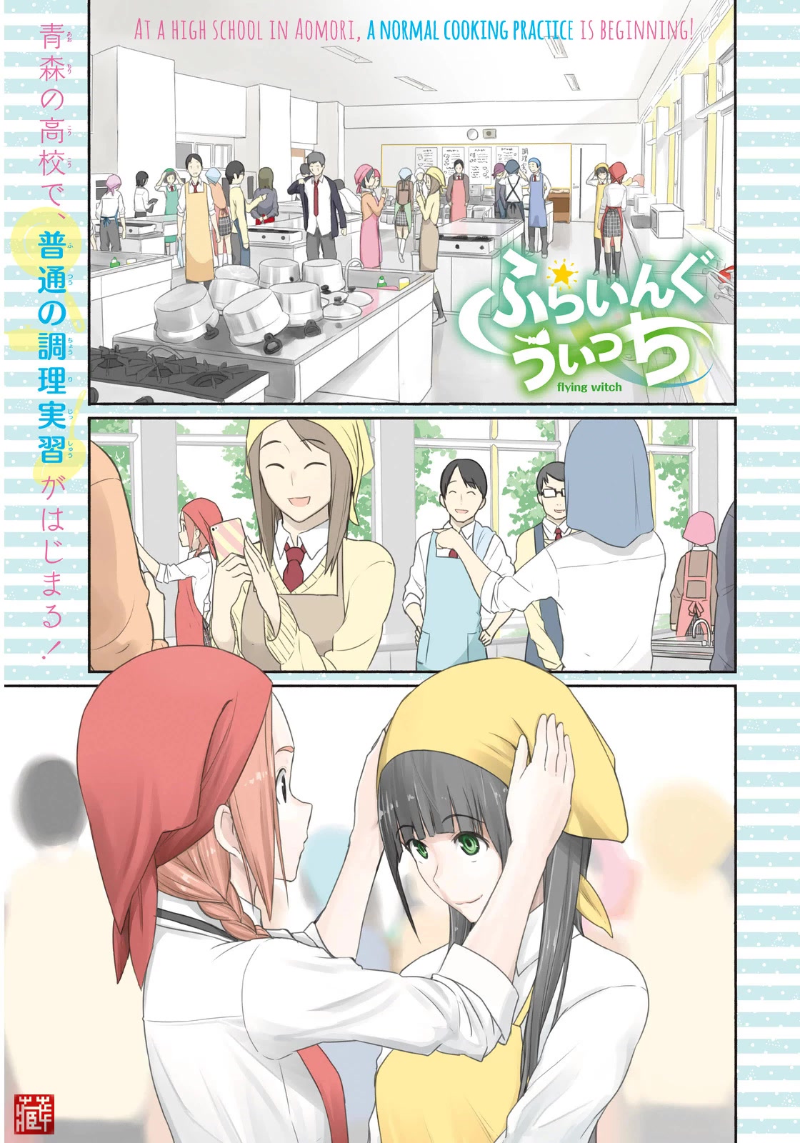 Flying Witch Chapter 20 - Page 1