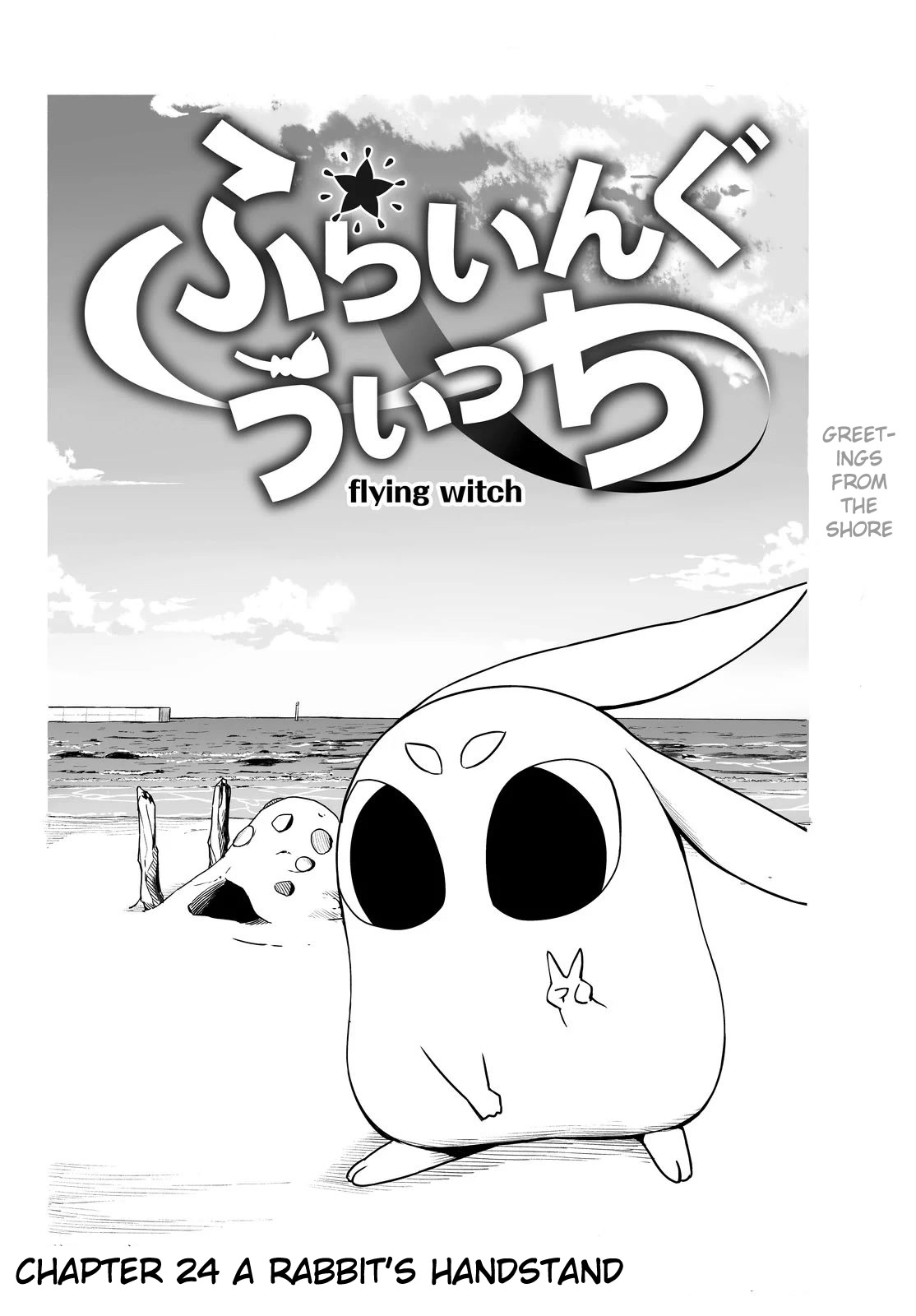 Flying Witch Chapter 24 - Page 6