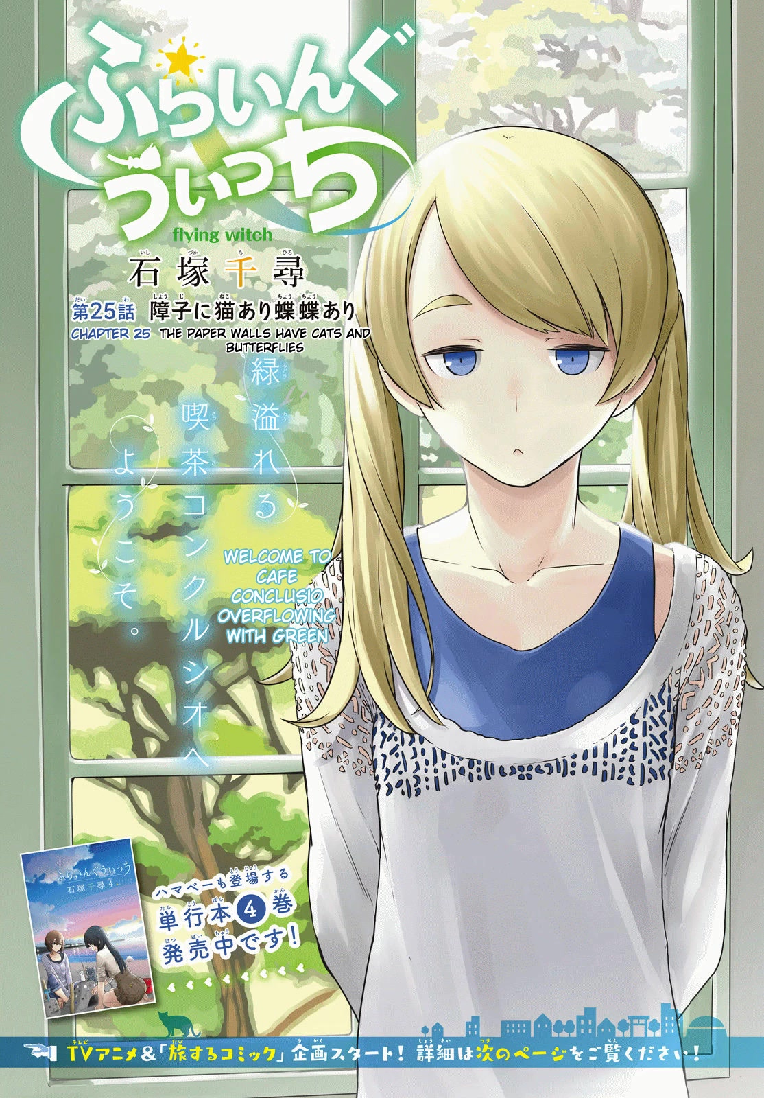 Flying Witch Chapter 25 - Page 1