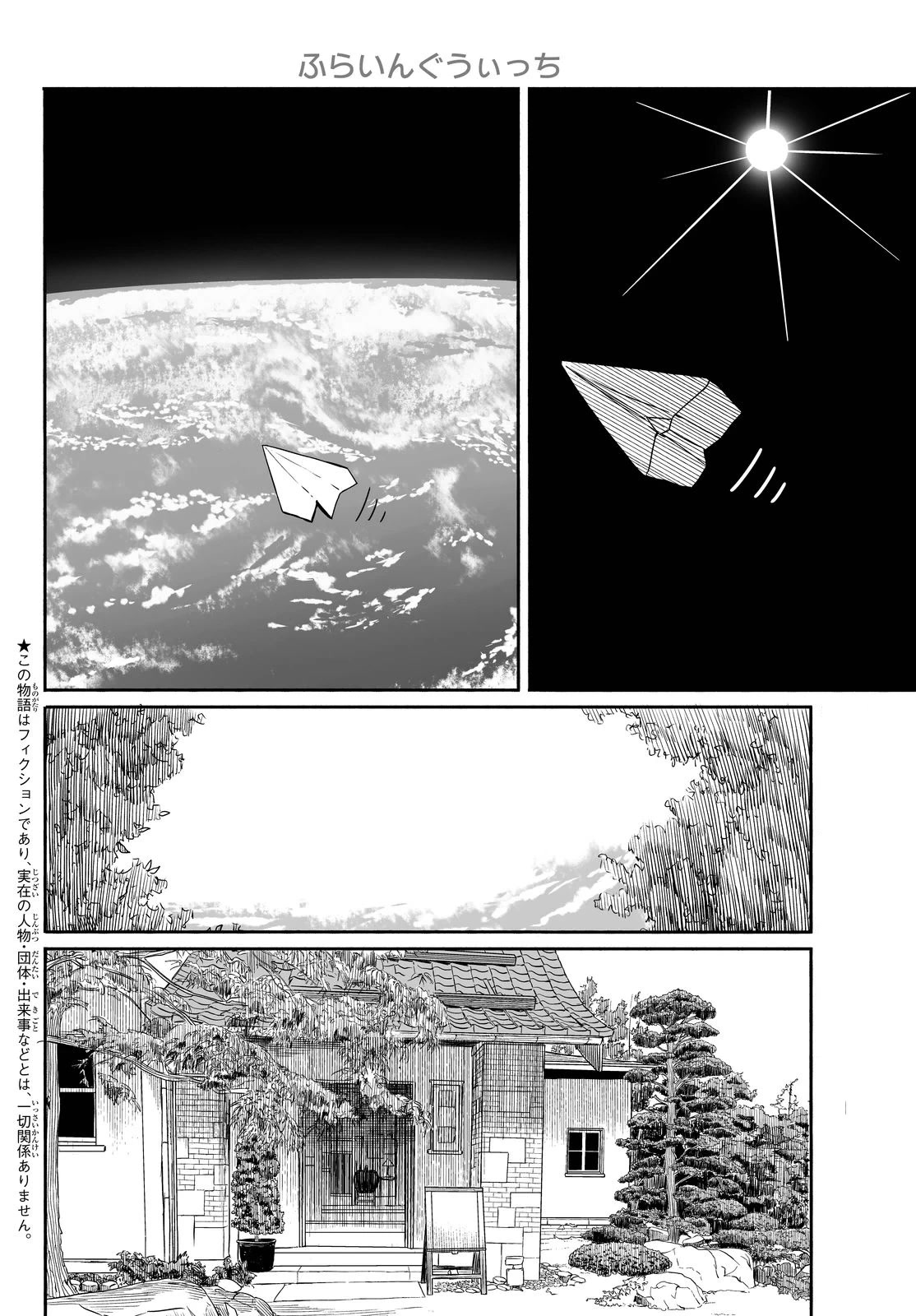 Flying Witch Chapter 26 - Page 2