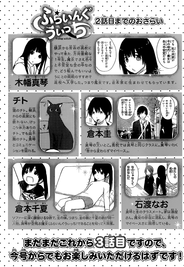 Flying Witch Chapter 3 - Page 25