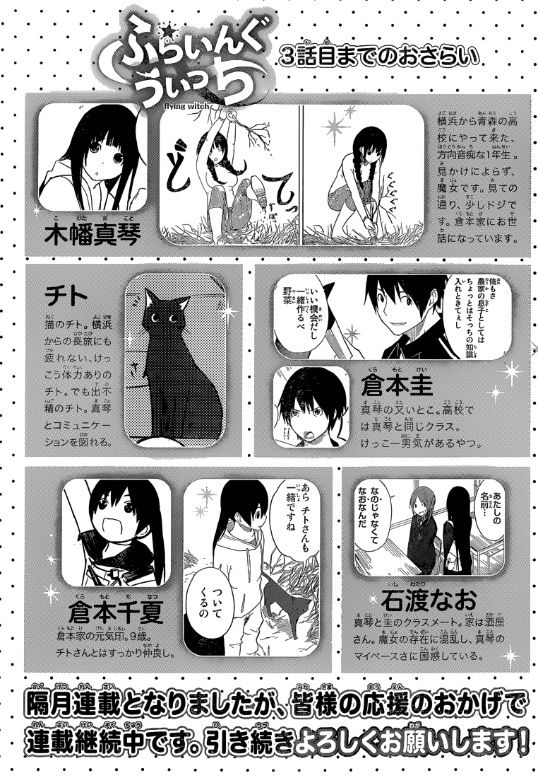 Flying Witch Chapter 4 - Page 25