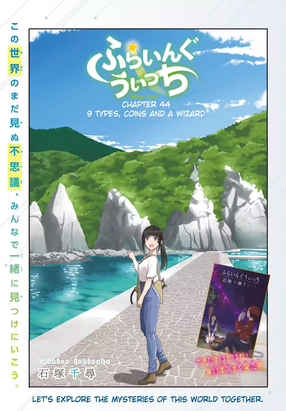 Flying Witch Chapter 44 - Page 1