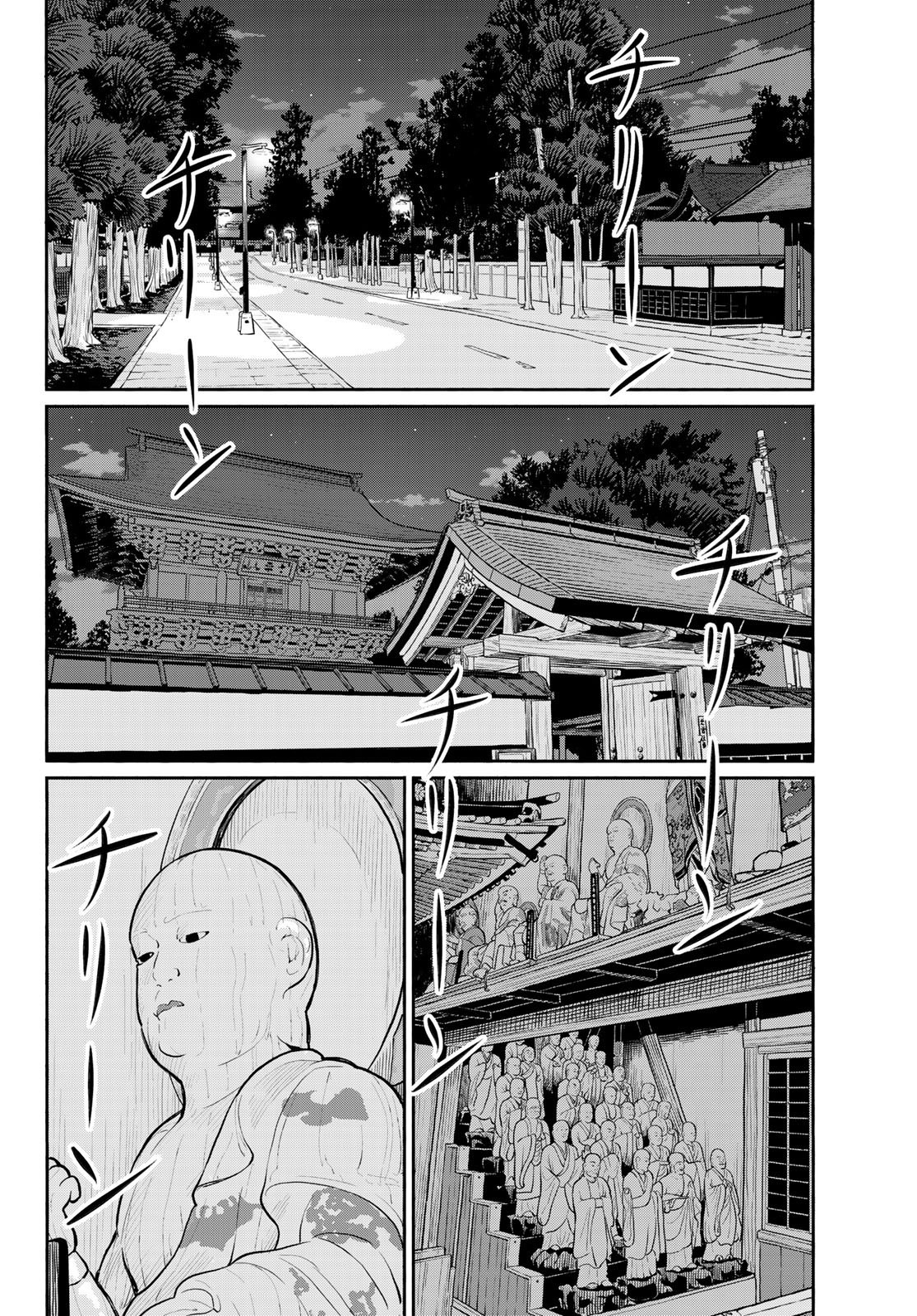 Flying Witch Chapter 54 - Page 14
