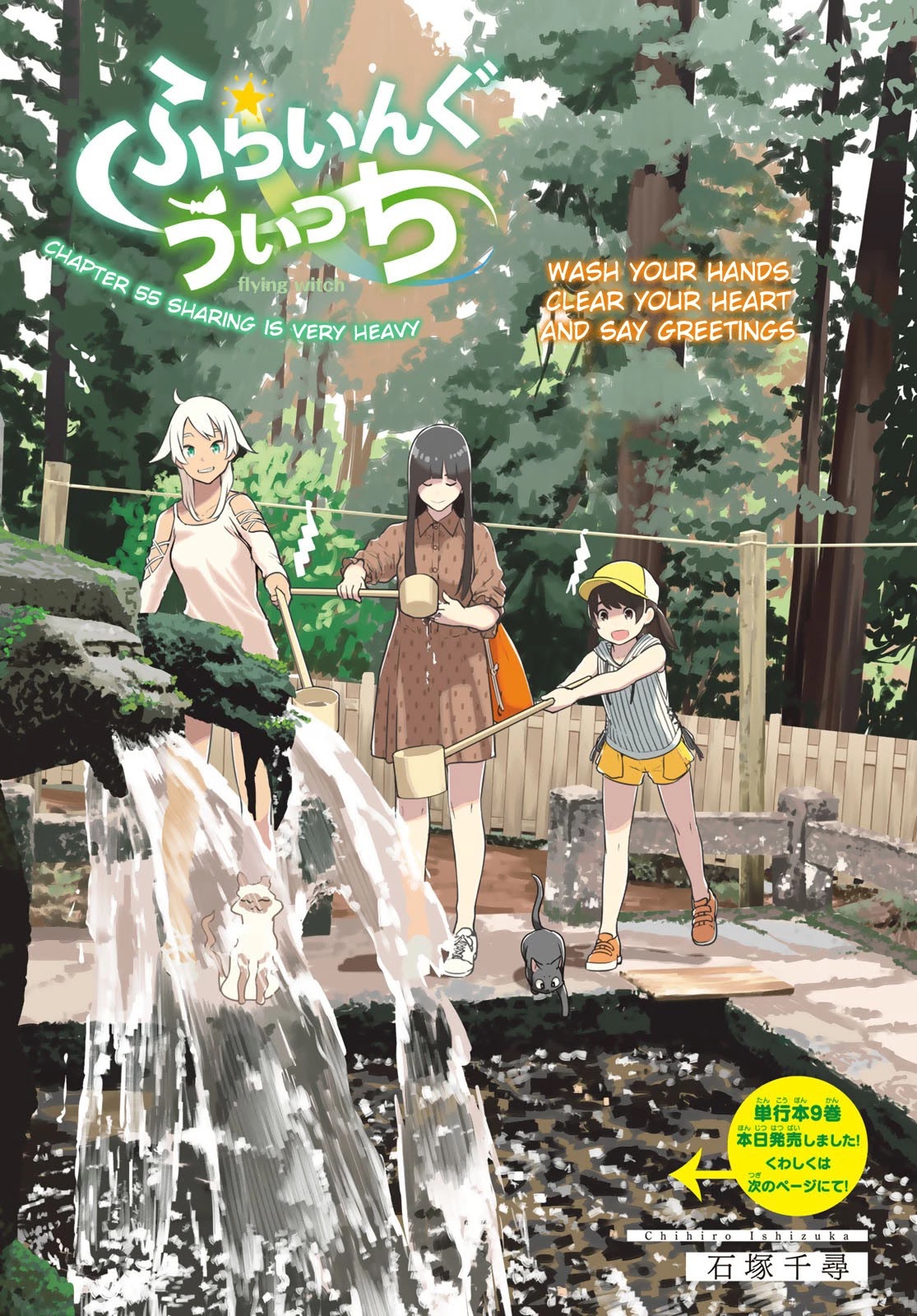 Flying Witch Chapter 55 - Page 1