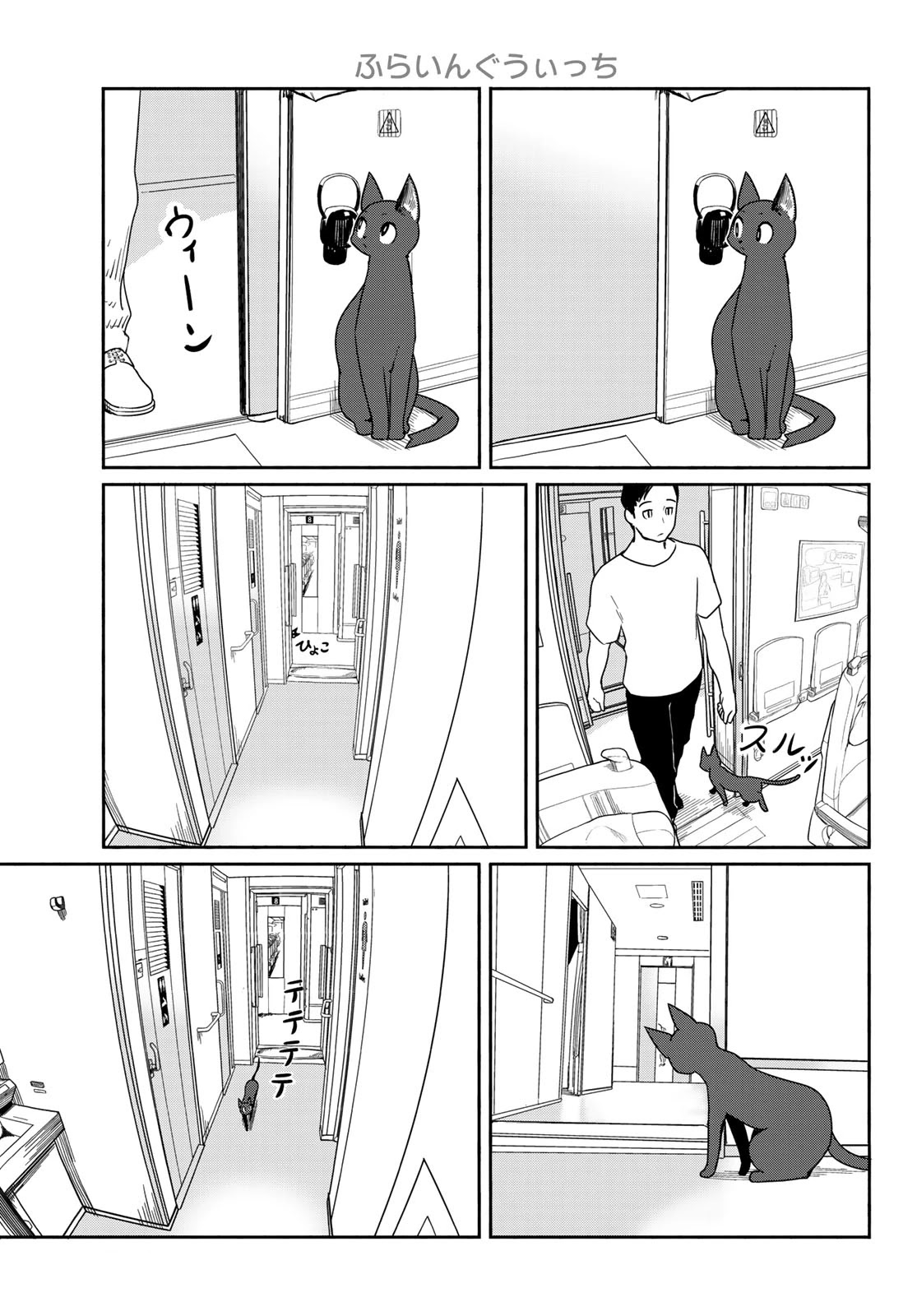 Flying Witch Chapter 57 - Page 19