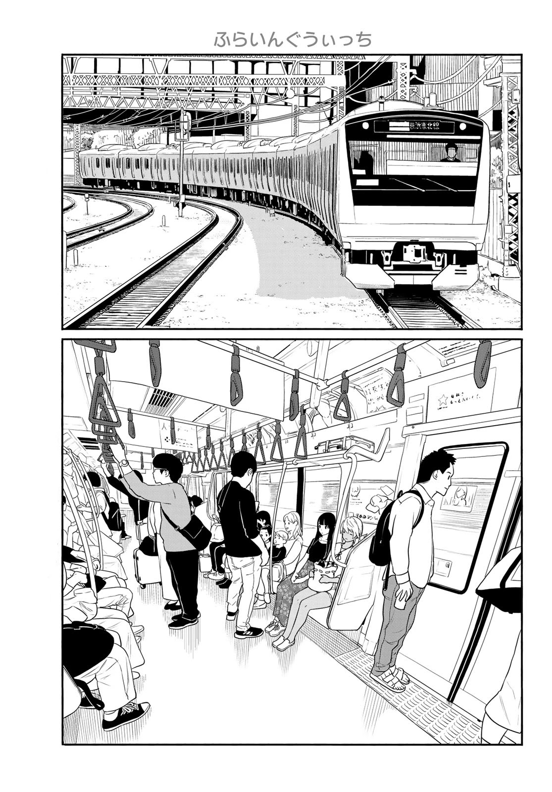 Flying Witch Chapter 58 - Page 1