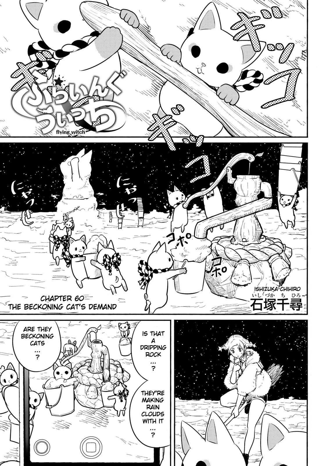 Flying Witch Chapter 60 - Page 1