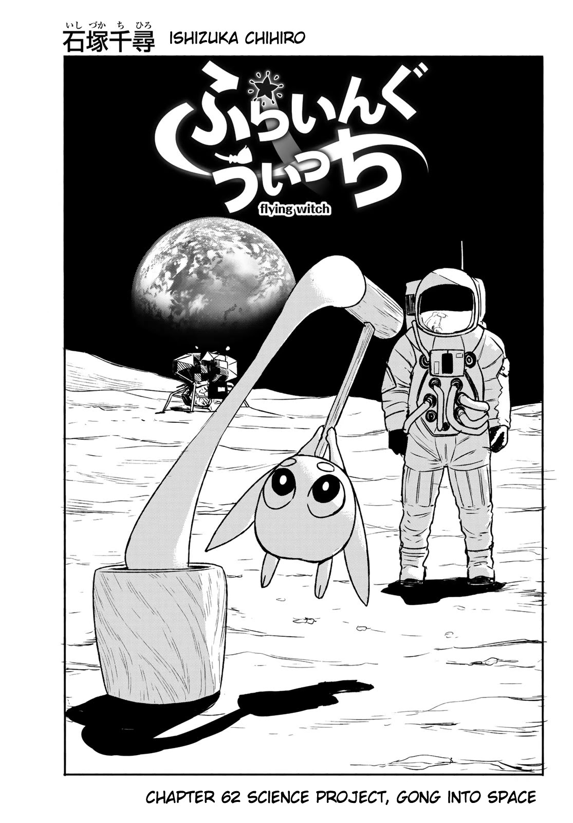 Flying Witch Chapter 62 - Page 3