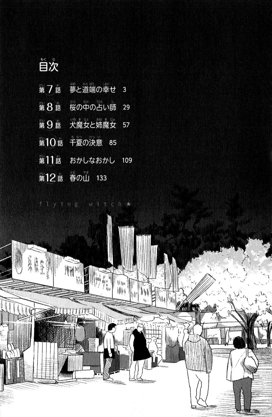 Flying Witch Chapter 7 - Page 4