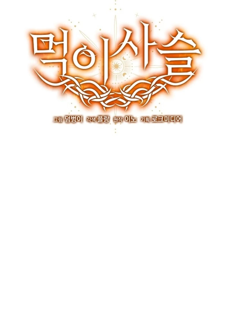 Food Chain Chapter 71 - Page 32