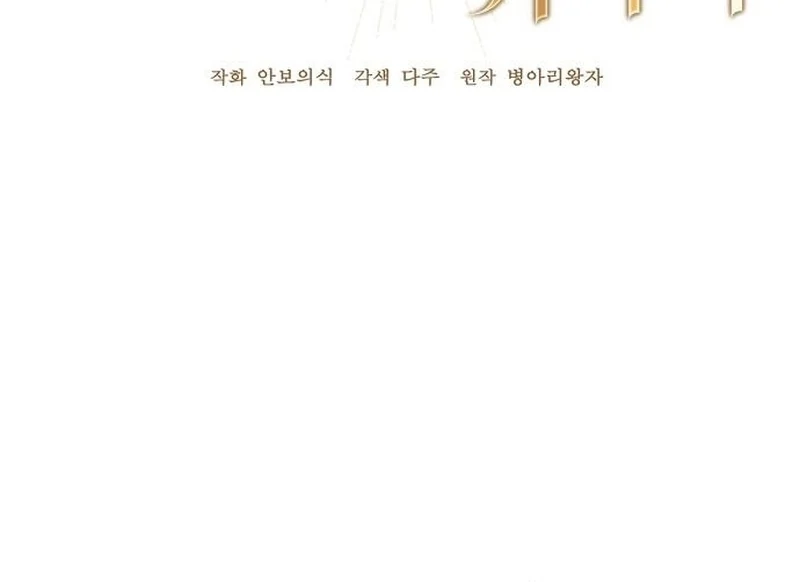 For My Gentle Monster Chapter 3 - Page 58
