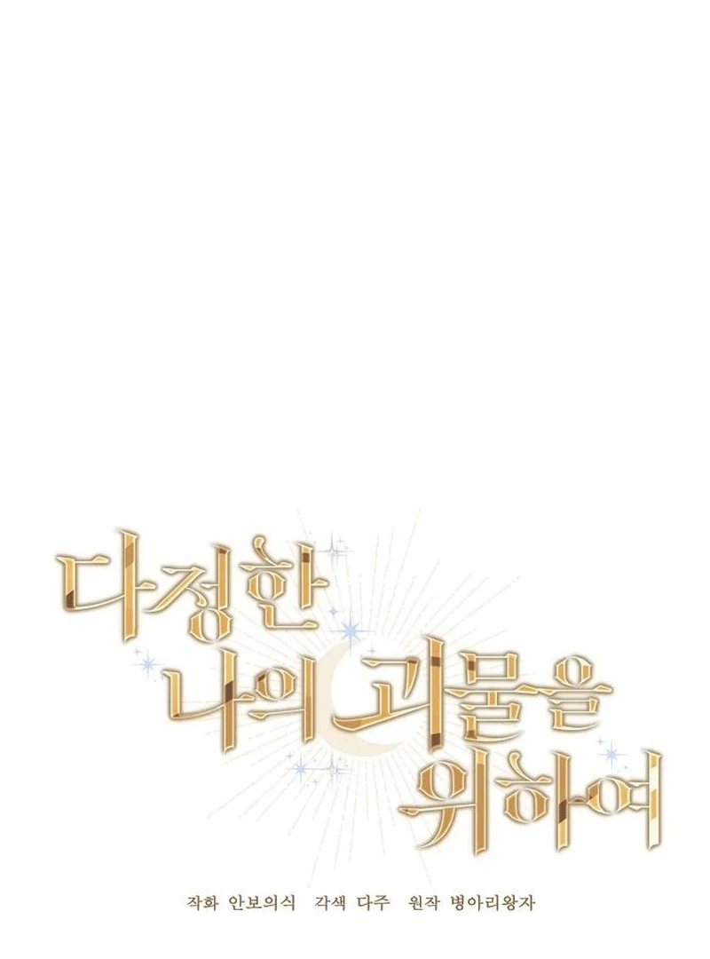 For My Gentle Monster Chapter 4 - Page 74