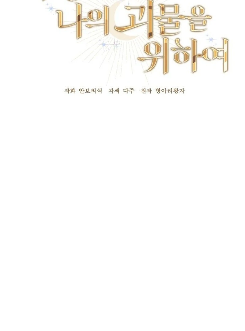 For My Gentle Monster Chapter 5 - Page 38