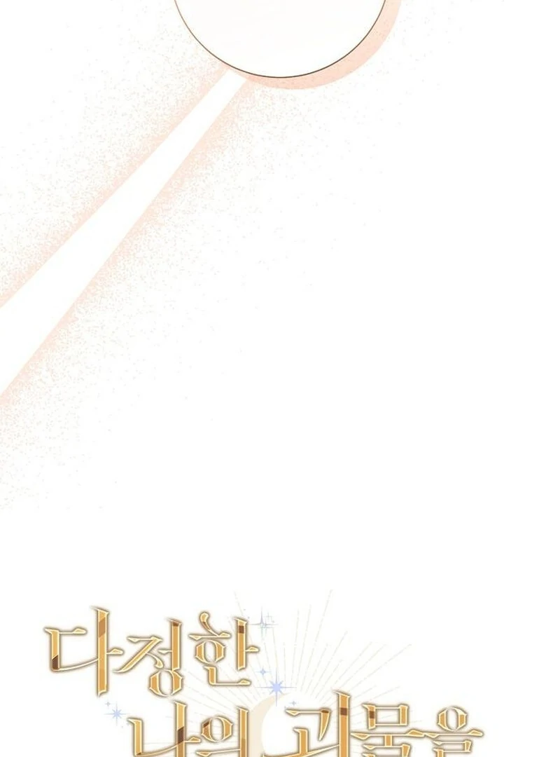 For My Gentle Monster Chapter 6 - Page 68
