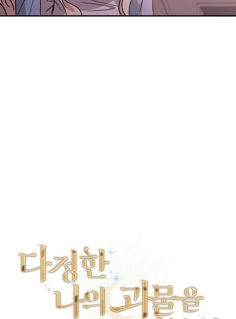 For My Gentle Monster Chapter 7 - Page 33