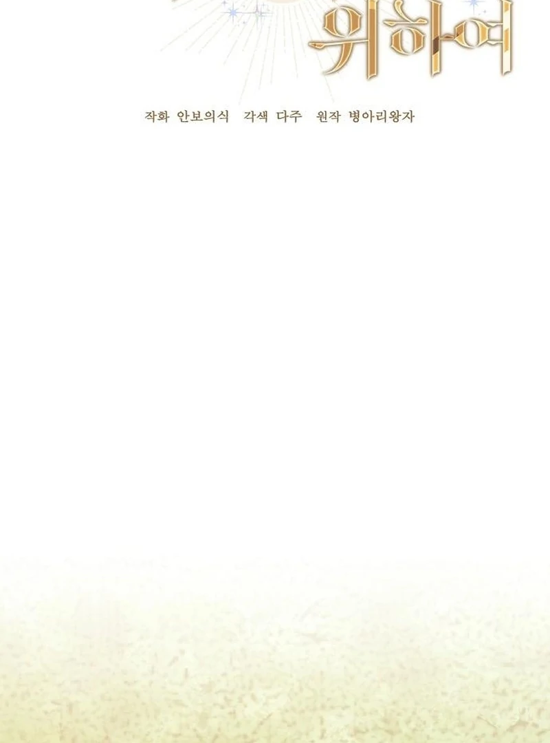 For My Gentle Monster Chapter 7 - Page 34
