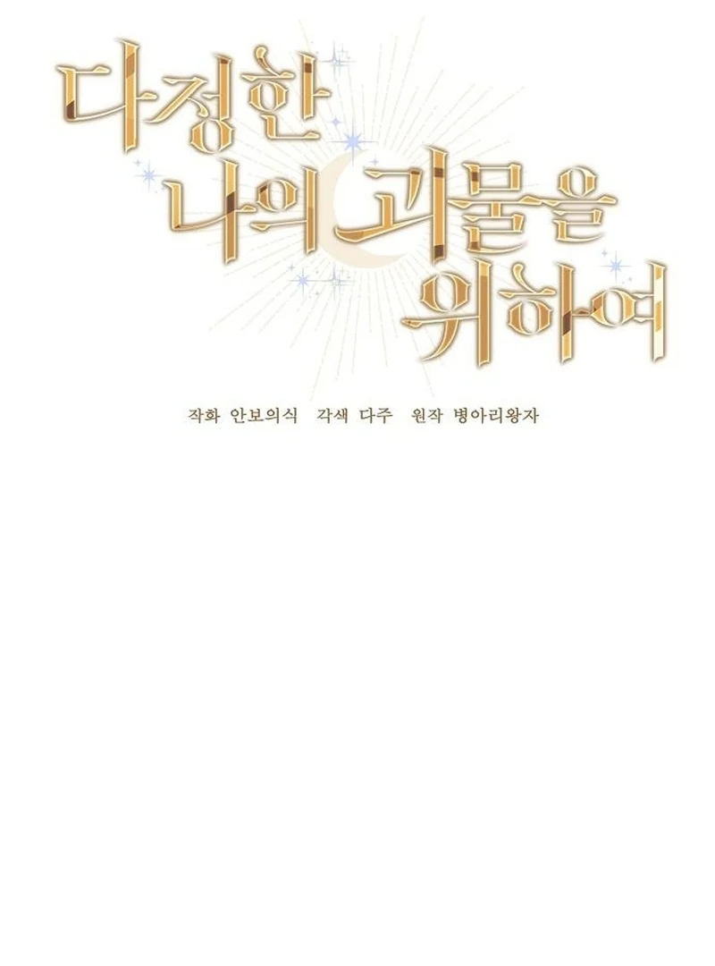 For My Gentle Monster Chapter 9 - Page 39