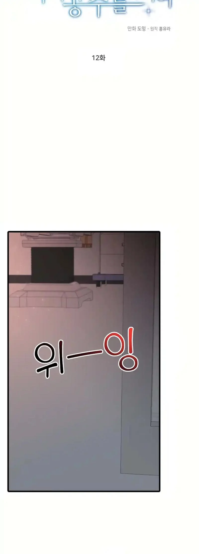 For My Last Princess Chapter 12 - Page 12