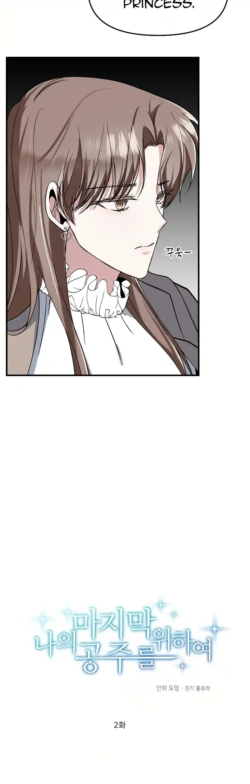 For My Last Princess Chapter 2 - Page 7