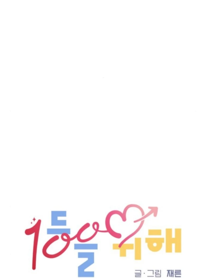 For the 1st Place Chapter 4 - Page 39