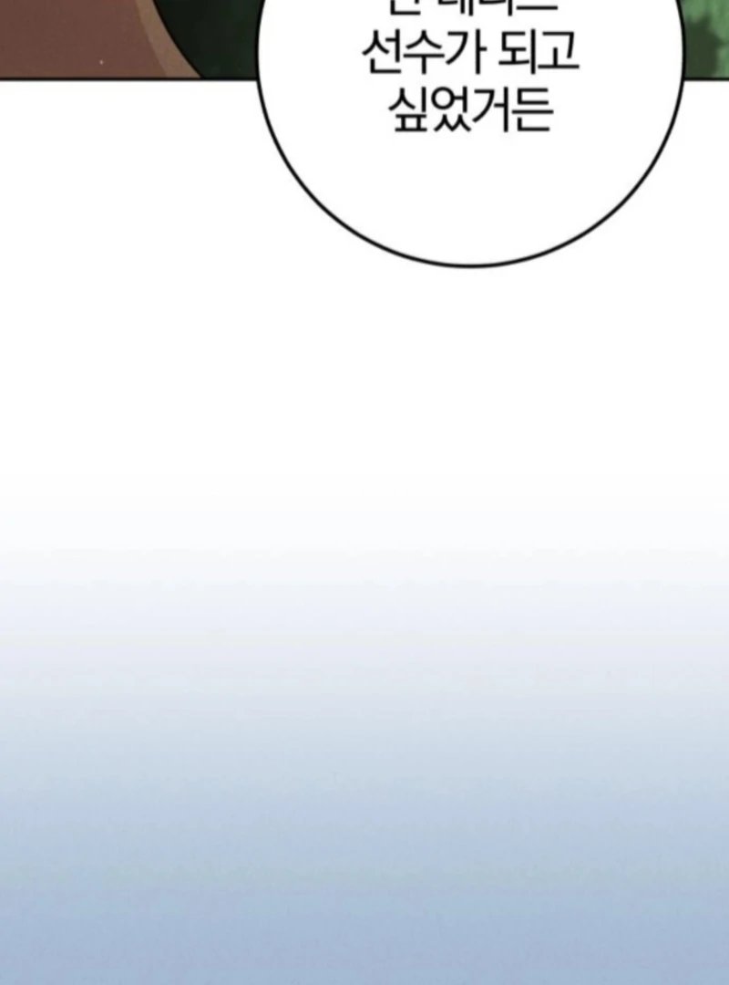 For the 1st Place Chapter 5 - Page 91