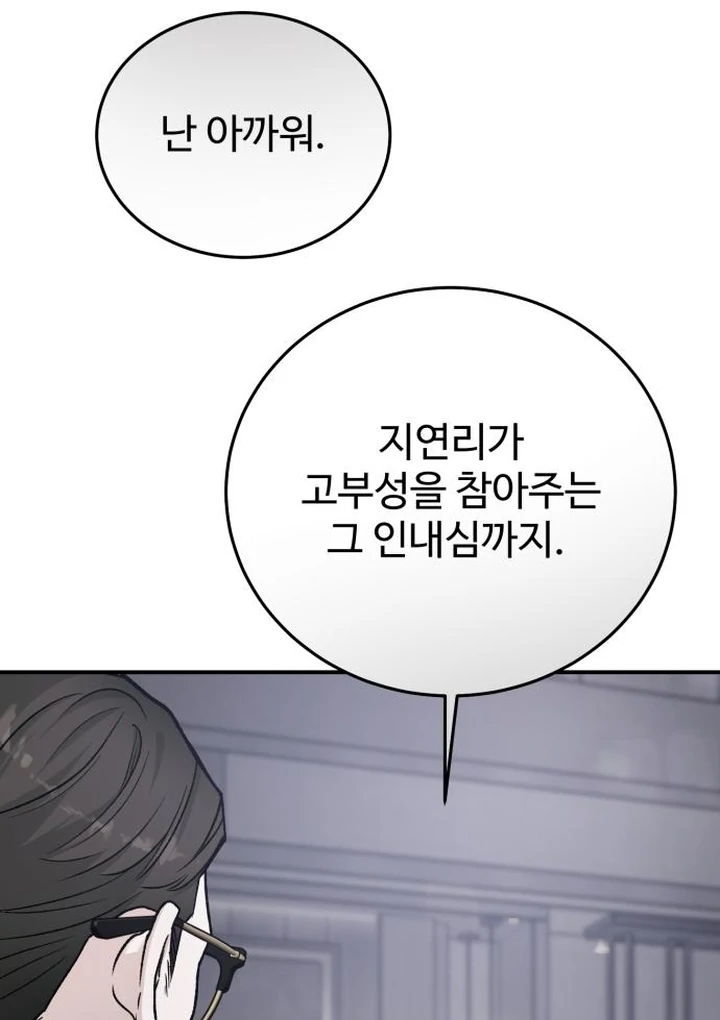 For the Queendom Chapter 87 - Page 94