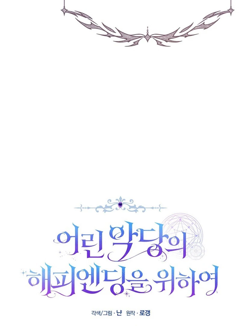 For the Young Villain’s Happy Ending Chapter 36 - Page 17