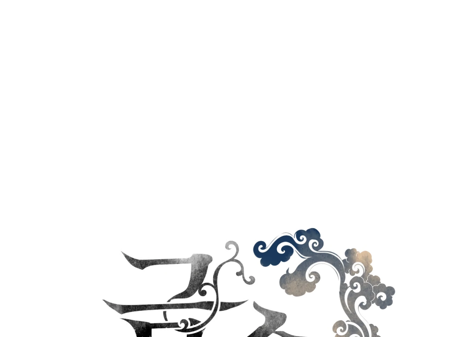 Forbidden Odd Melody Chapter 26.5 - Page 1