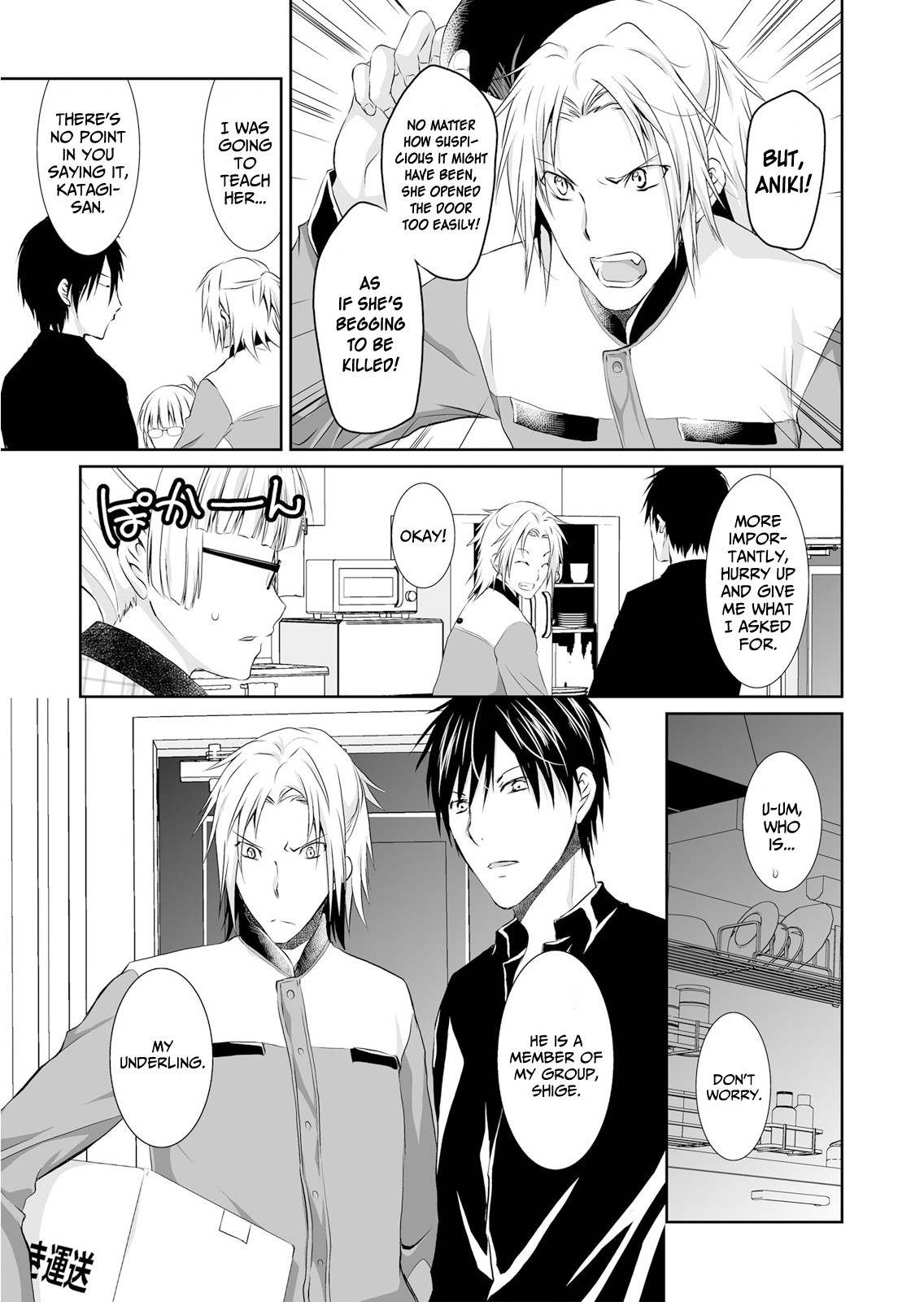 Forced to Live with a Wolf-Like Yakuza!? I’m Not to Be Erotically Eaten! Chapter 3 - Page 17