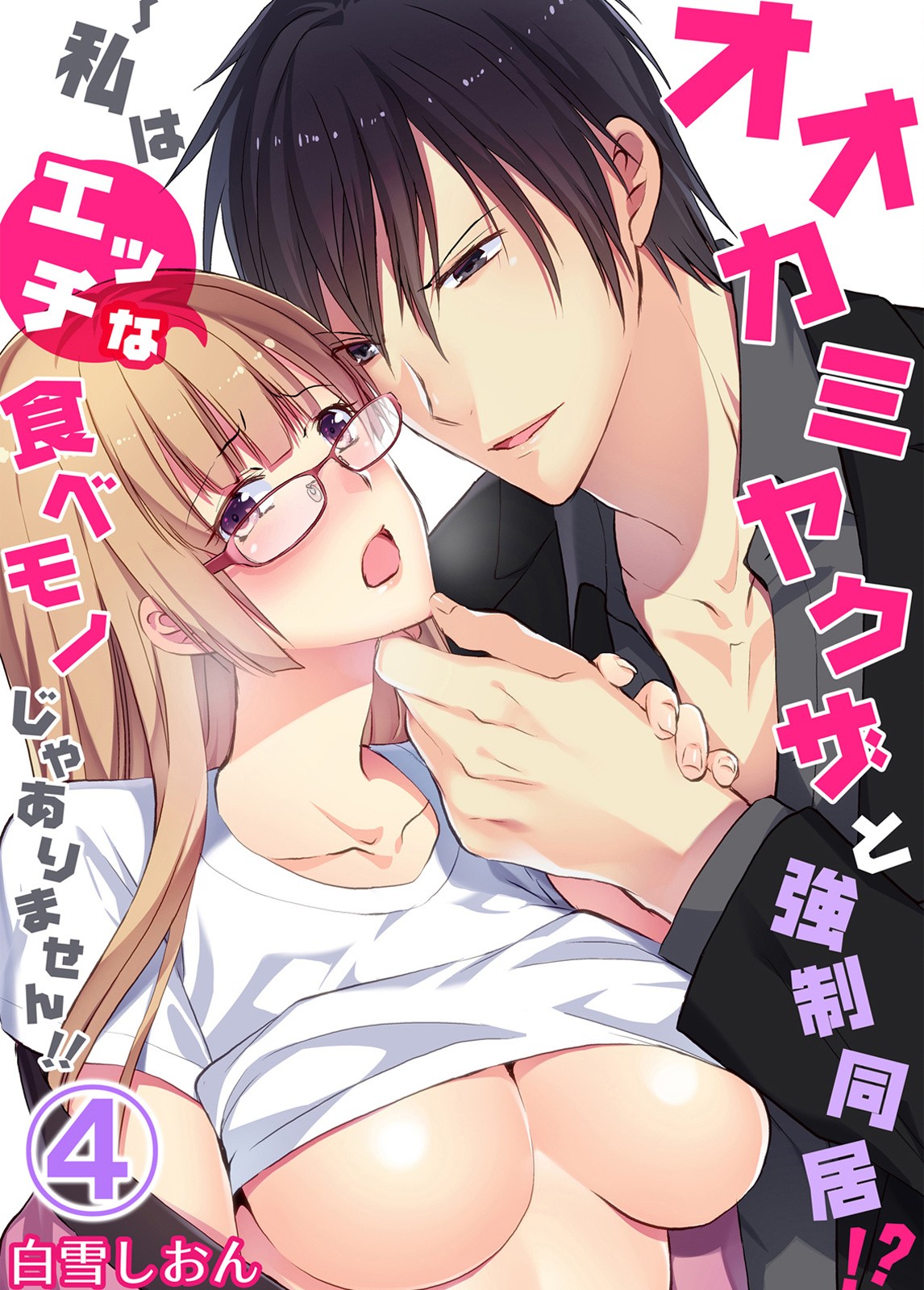 Forced to Live with a Wolf-Like Yakuza!? I’m Not to Be Erotically Eaten! Chapter 4 - Page 1