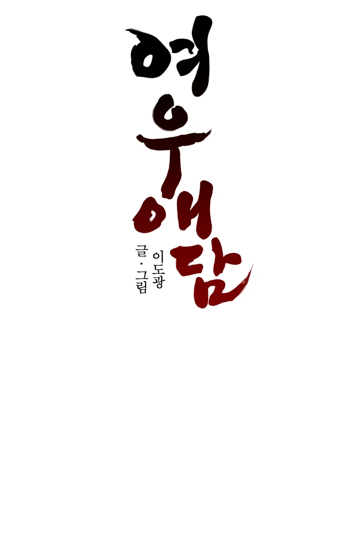 Fox Love Story Chapter 13 - Page 43