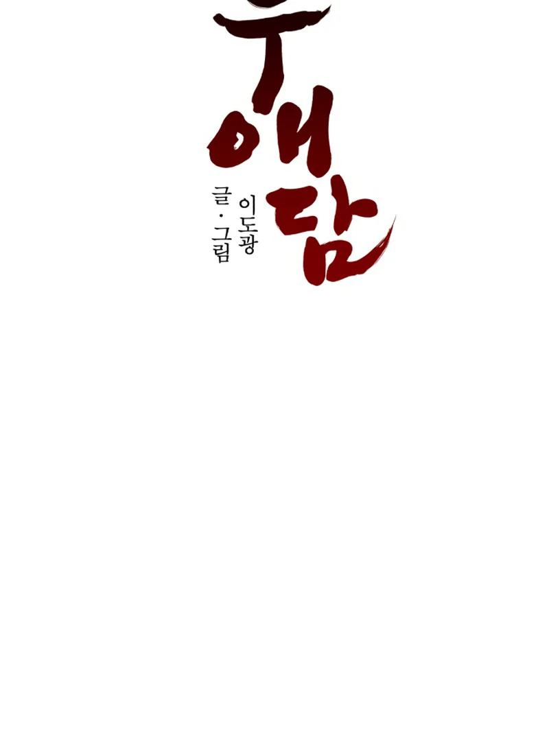 Fox Love Story Chapter 14 - Page 60